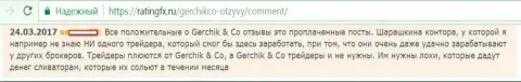 Не стоит верить хорошим комментариям о ГерчикКо Ком - это купленные посты, комментарий forex игрока
