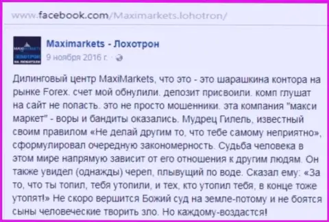 Макси Маркетс аферист на международной валютной торговой площадке FOREX - объективный отзыв игрока данного Форекс дилера