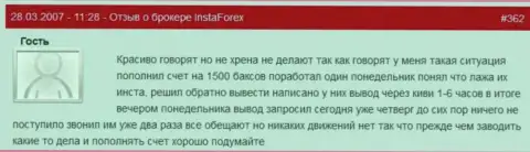 Инста Форекс - это МОШЕННИКИ !!! Не возвращают обратно форекс игроку 1 500 долларов