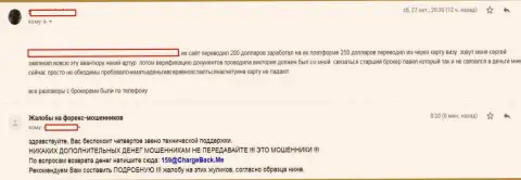 ЦФХ Поинт развели forex игрока на сумму в 200 долларов - ШУЛЕРА !!!