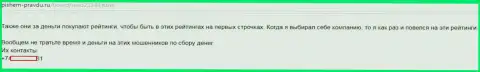 Кокос Групп (MediaGuru Ru) покупают лестные мнения о своей конторе (отзыв)