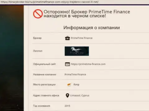 Организацию Рt-Finance Сom вносят в черный список ФОРЕКС-брокеров - это РАЗВОДИЛОВО !!!