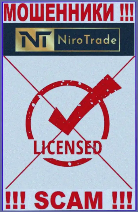 У организации NiroTrade Com НЕТ ЛИЦЕНЗИИ, а значит они промышляют незаконными манипуляциями