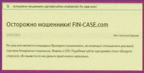 Автор обзора мошеннических уловок утверждает, имея дело с Fin Case, Вы можете утратить вложенные деньги