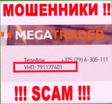 791177401 - это номер регистрации MegaTrader By, который указан на официальном сайте компании