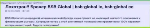Реальный отзыв клиента, у которого мошенники из компании BSB Global украли все его депозиты