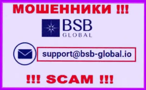 Весьма рискованно общаться с кидалами БСБ Глобал, и через их электронную почту - обманщики