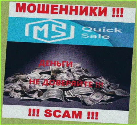 MSQuick Sale денежные вложения назад не выводят, никакие комиссии не помогут