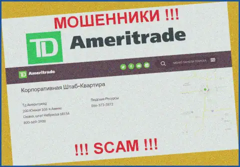 Юридический адрес регистрации AmeriTrade на официальном интернет-сервисе липовый !!! Будьте очень осторожны !