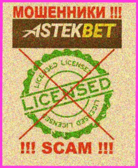 На веб-портале организации AstekBet не предоставлена информация об ее лицензии, судя по всему ее нет