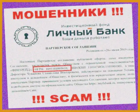Номер регистрации обманщиков Ми ФХ Банк, с которыми не советуем сотрудничать - 1091101005610