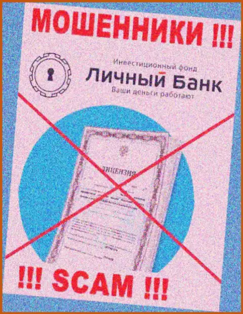 У МОШЕННИКОВ MyFxBank Ru отсутствует лицензия - будьте очень бдительны !!! Дурят людей