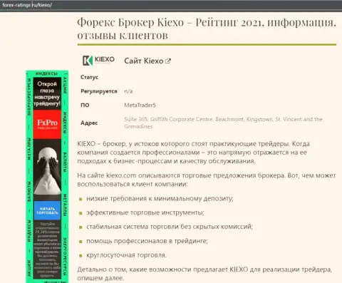 Компания KIEXO описывается в обзорной статье на сайте forex-ratings ru