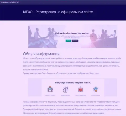 Информация про FOREX компанию KIEXO на сайте киексо азурвебсайтс нет