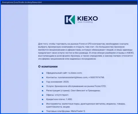 Информационный материал о Форекс брокерской компании KIEXO описывается на сайте FinansyInvest Com