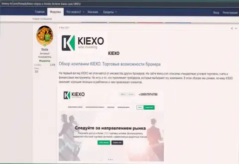 Про ФОРЕКС брокерскую компанию KIEXO опубликована информация на веб-сайте Хистори-ФИкс Ком