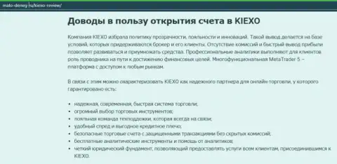 Обзорный материал на web-ресурсе Malo Deneg Ru об Форекс-брокерской организации KIEXO