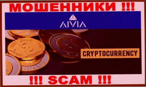 Aivia, орудуя в сфере - Crypto trading, обманывают своих доверчивых клиентов