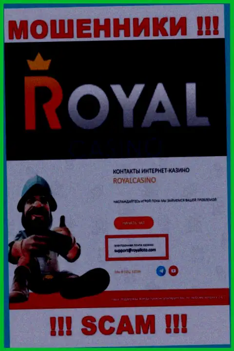 НЕ НУЖНО контактировать с интернет кидалами Royal Loto, даже через их е-мейл