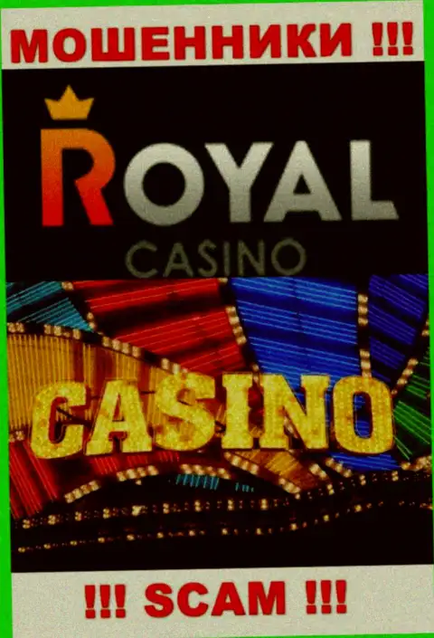Род деятельности Royal Loto: Casino - хороший заработок для аферистов