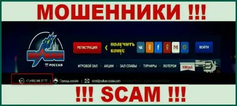Будьте внимательны, internet-мошенники из организации Вулкан-Россия Ком звонят клиентам с разных номеров телефонов