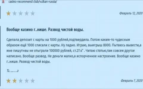 Отзыв об Vulkan Russia - присваивают финансовые активы