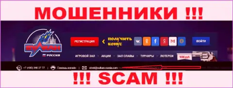 Не советуем контактировать через электронный адрес с организацией Вулкан-Россия Ком - это МОШЕННИКИ !!!