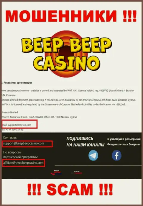 Beep Beep Casino - это РАЗВОДИЛЫ !!! Этот адрес электронной почты размещен у них на сайте