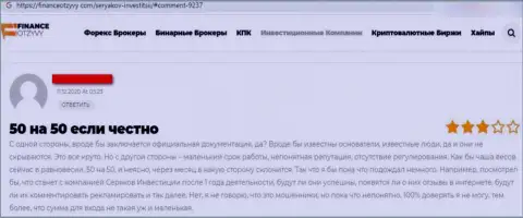 Отзыв реального клиента организации SeryakovInvest Ru, советующего ни при каких условиях не взаимодействовать с указанными мошенниками