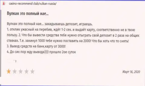 В сети internet промышляют разводилы в лице организации VulkanRussia (отзыв)