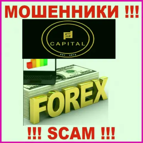 FOREX - это область деятельности internet-мошенников Fortified Capital