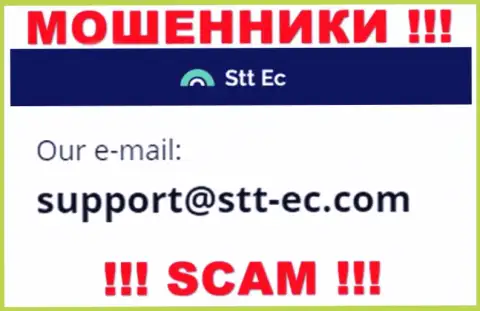 МОШЕННИКИ STT-EC Com засветили на своем интернет-сервисе e-mail компании - отправлять письмо не стоит