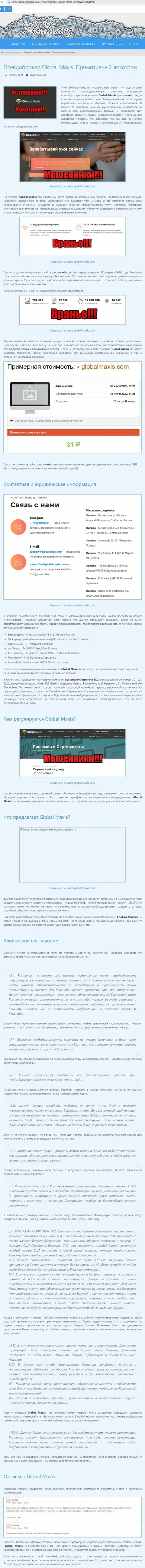 МОШЕННИЧЕСТВО, ОБМАН и ВРАНЬЕ - обзор компании ГлобалМаксис