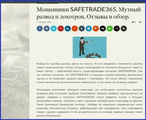 С конторой SafeTrade365 нереально заработать !!! Денежные вложения сливают  - это ЛОХОТРОНЩИКИ !!! (обзорная статья)