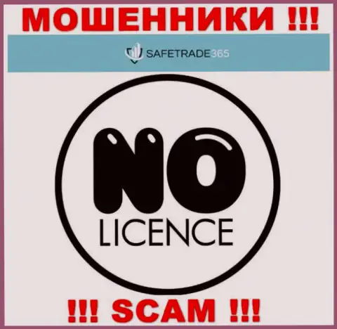 Шулерам SafeTrade365 Com не выдали лицензию на осуществление их деятельности - крадут вложения