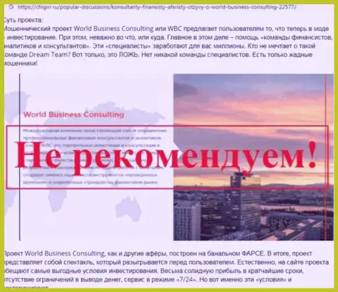 Контора ВБС Корпорейшен это МОШЕННИКИ !!! Обзор неправомерных действий с фактами кидалова