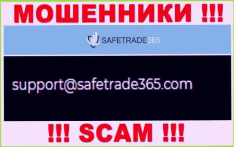 Не советуем общаться с разводилами SafeTrade 365 через их адрес электронной почты, представленный на их сайте - обманут