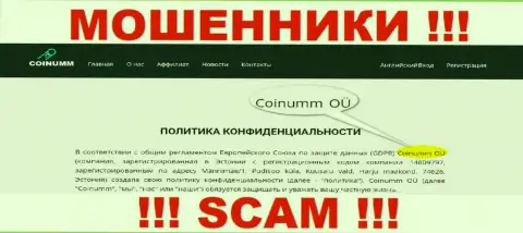 Юридическое лицо мошенников Coinumm - инфа с интернет-сервиса ворюг