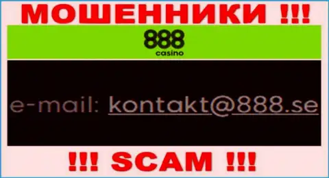 На адрес электронной почты 888 Казино писать сообщения очень опасно - это хитрые лохотронщики !!!