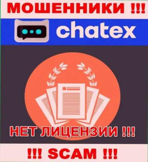 Отсутствие лицензии у компании Chatex Com, только лишь доказывает, что это лохотронщики