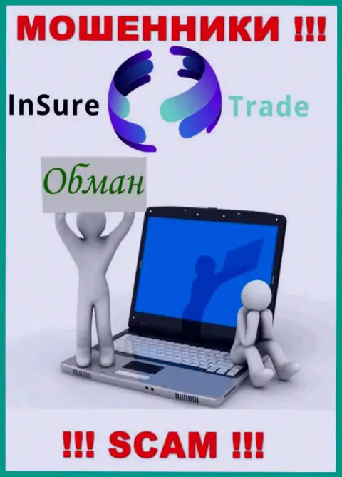 InSure-Trade Io - это мошенники ! Не поведитесь на уговоры дополнительных вливаний