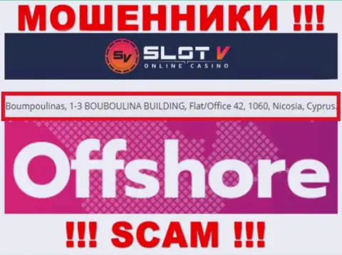 Добраться до SlotV Com, чтобы забрать вложенные денежные средства нереально, они пустили корни в оффшоре: Boumpoulinas, 1-3 BOUBOULINA BUILDING, Flat/Office 42, 1060, Nicosia, Cyprus