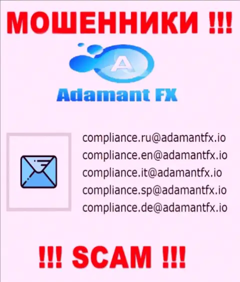 СЛИШКОМ РИСКОВАННО общаться с internet-аферистами AdamantFX Io, даже через их электронный адрес