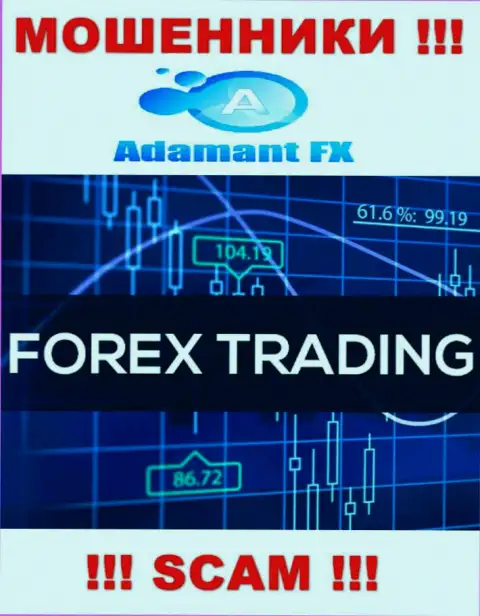 Что касается области деятельности Adamant FX (Forex) - это 100 % кидалово