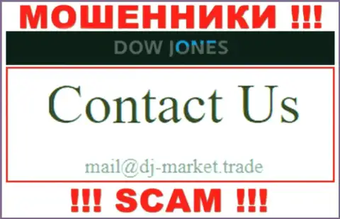 В контактных сведениях, на сайте шулеров Dow Jones Market, приведена эта электронная почта