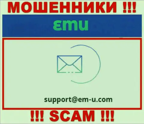 По любым вопросам к интернет-мошенникам EM U, можете написать им на е-мейл
