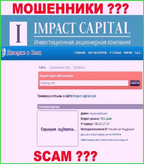 Информационному порталу компании Импакт Капитал уже более пяти лет