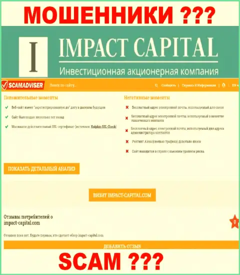 Инфа об ImpactCapital Com с информационного сервиса скамадвисер ком