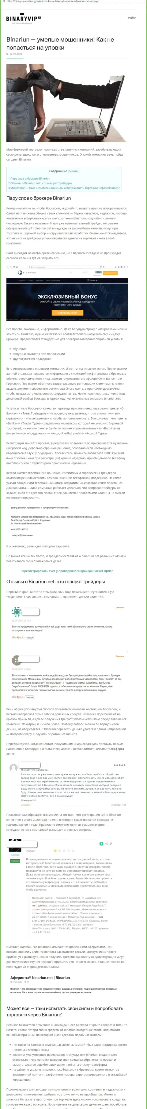 Binariun Net - это ШУЛЕРА !!! Приемы действий и объективные отзывы жертв