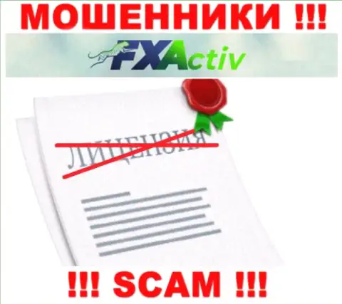 С FXActiv весьма опасно связываться, они не имея лицензии, успешно сливают финансовые средства у своих клиентов